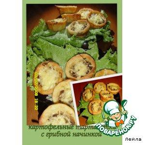 Рецепт: Картофельные тарталетки с грибной начинкой