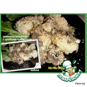 Рецепт: Цветная капуста с грибами и кунжутом
