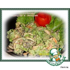 Рецепт: Салат с пастромой индюшки и овощами