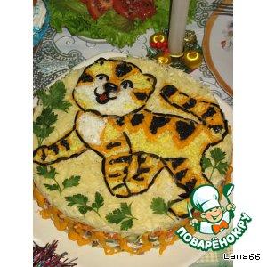 Рецепт: Салат праздничный слоеный "Тигруша"