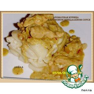 Рецепт: Ароматная курица в кремовом миндальном соусе