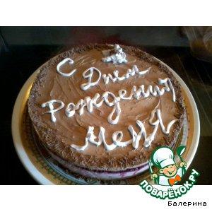 Рецепт: Торт С Днем рождения