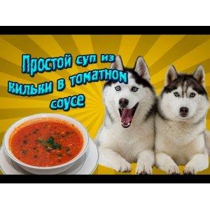 Рецепт: Простой суп из кильки в томатном соусе