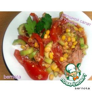 Рецепт: Овощной салат с тунцом